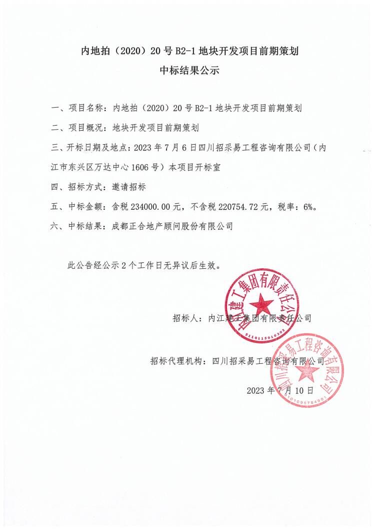 內地拍B2-1中標結果.jpg