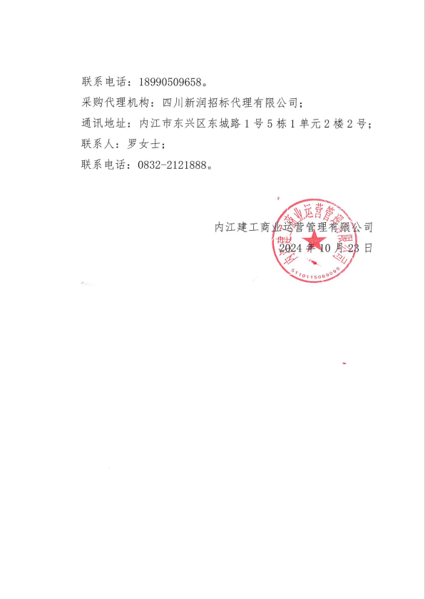 (定稿二)電商中心寫(xiě)字樓租賃咨詢(xún)服務(wù)采購(gòu)項(xiàng)目中標(biāo)公告.png